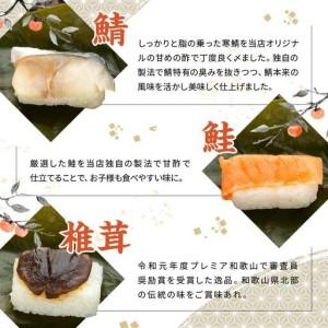 ふるさと納税 保存料無添加【柿の葉すし】20個入／3種詰合せ（鯖12・鮭4・椎茸4）［KW1］ 和歌山県九度山町の画像
