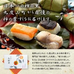 ふるさと納税 保存料無添加【柿の葉すし】20個入り（さば）［KW3］ 和歌山県九度山町の画像