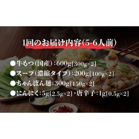 ふるさと納税 【全3回定期便】やまや博多もつ鍋5-6人前 あごだし醤油味[BGAH056]もつなべ定期便 福岡県吉富町_1