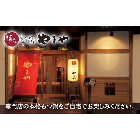 ふるさと納税 【全3回定期便】やまや博多もつ鍋5-6人前 あごだし醤油味[BGAH056]もつなべ定期便 福岡県吉富町_4