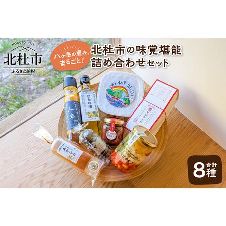 ふるさと納税 八ヶ岳の恵み、まるごと！北杜市の味覚堪能 詰め合わせ