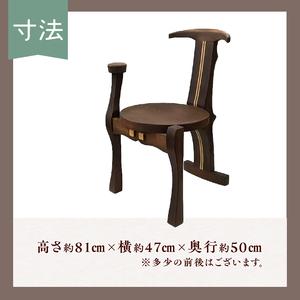 ふるさと納税 忍野工房　手作り家具「アームチェア（右肘掛け）」 山梨県忍野村