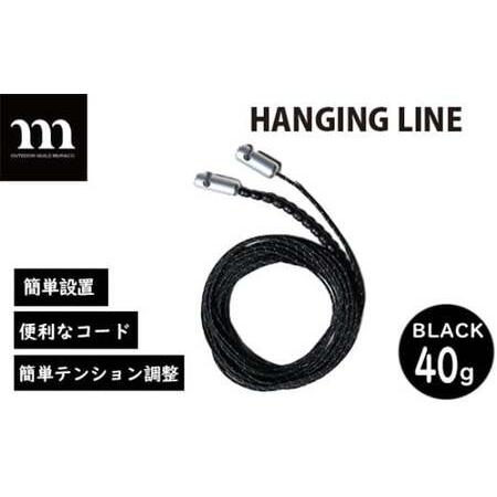 ふるさと納税 HANGING LINE BLACK | テント キャンプ テント キャンプ muraco 埼玉県狭山市