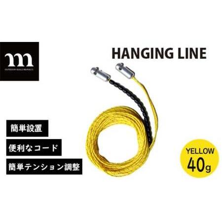 ふるさと納税 HANGING LINE YELLOW | テント キャンプ テント キャンプ muraco 埼玉県狭山市
