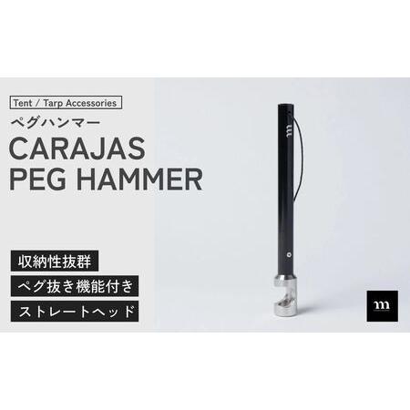 ふるさと納税 muraco CARAJAS PEG HAMMER | ペグハンマー ペグハンマー キャンプ キャンプ 埼玉県狭山市