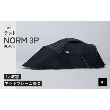 ふるさと納税 アウトドアテント muraco NORM 3P BLACK | テント キャンプ キャンプ 埼玉県狭山市