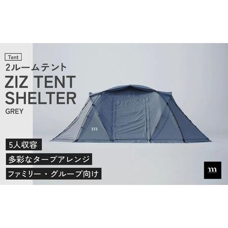 ふるさと納税 2ルームテント muraco ZIZ TENT SHELTER GREY | テント キャンプ キャンプ 埼玉県狭山市