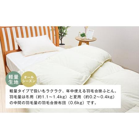 ふるさと納税 薄掛け羽毛 合い掛け 日本製 600g エクセルゴールド 軽量生地 ふわかる1506  兵庫県淡路市の画像