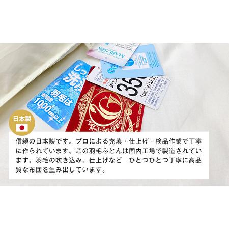 ふるさと納税 薄掛け羽毛 合い掛け 日本製 600g エクセルゴールド 軽量生地 ふわかる1506  兵庫県淡路市の画像