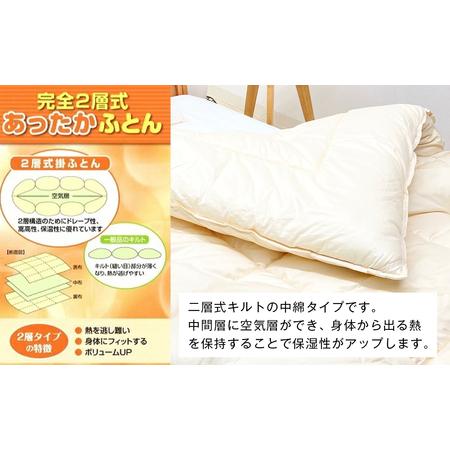 ふるさと納税 清潔掛ふとん 洗えるインビスタ シングル ツインキルト 2kg 日本製 ふわもち1520 兵庫県淡路市の画像
