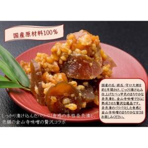 ふるさと納税 紀州金山寺漬贅沢三昧（350g）［YM1］ 和歌山県和歌山市_2