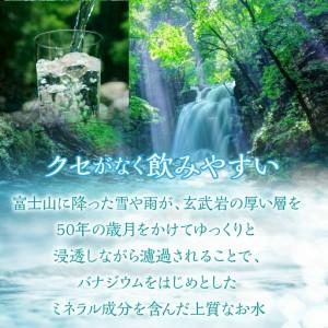 ふるさと納税 【3ヶ月定期便】富士山麓 四季の水／2L×2箱・ミネラルウォーター SWAB010 山梨県昭和町の画像