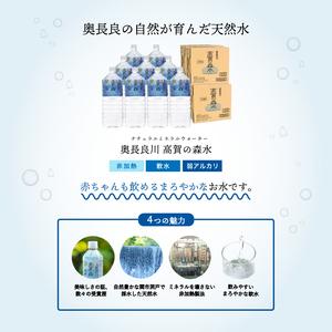 ふるさと納税 【定期便 12ヶ月】高賀の森水 288本 （2000ml6本入×48ケース） 岐阜県関市の画像