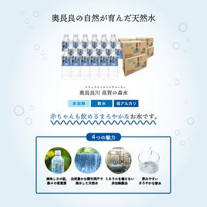 ふるさと納税 【定期便 2ヶ月】高賀の森水 48本 （500ml24本入×2ケース） 岐阜県関市の画像