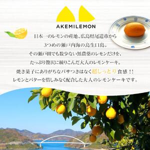 ふるさと納税 御菓子 檸檬西洋菓子50個（薔薇） 差し上げ物 個荷作り スイーツ 西洋菓子  焼き御菓子 広島県尾道市