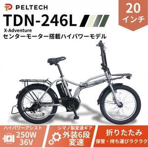 ふるさと納税 PELTECH X-Adventure 20型折り畳み自転車外装6段変速ハイ