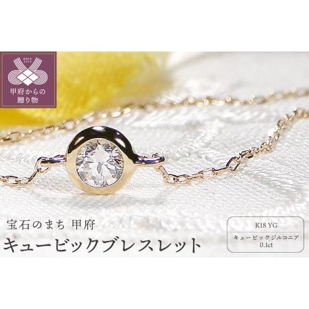 最安 ふるさと納税 キュービック ブレスレット K18イエローゴールド 山梨県甲府市 New限定品 Orientalweavers Com