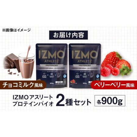 ふるさと納税 【アルプロン】プロテイン IZMO ATHLETE PROTEIN BIO 