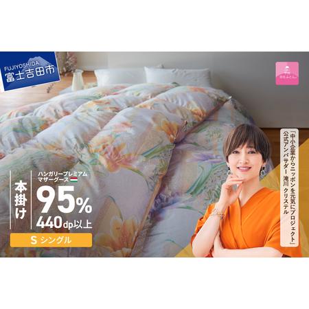 ふるさと納税 [ 甲州羽毛本掛けふとん ]ハンガリープレミアムマザーグース95% ピンク ( シングル ) 羽毛布団 寝具 回収キット付き 山梨県富士吉田市