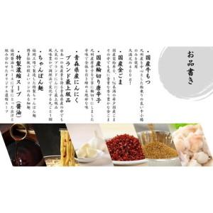 ふるさと納税 純国産 Premium 博多もつ鍋セット (醤油味・2人前) 福岡県福岡市の画像