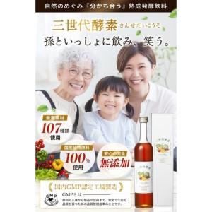 ふるさと納税 三世代酵素(福岡市返礼品) １本500ml | 食品 加工食品 人気 おすすめ 送料無料 福岡県福岡市_4