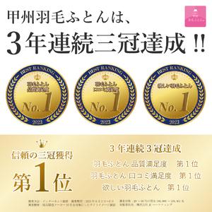 ふるさと納税  【 甲州羽毛 本掛けふとん 】ハンガリープレミアムマザーグース95%シルク混 ピンク ( ダブル ) 羽毛布団 寝具 掛けふとん 布.. 山梨県富士吉田市｜furunavi｜02