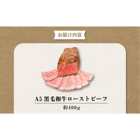 ふるさと納税 ローストビーフ 約400g[AKCY013]ローストビーフ 神奈川県横須賀市_3