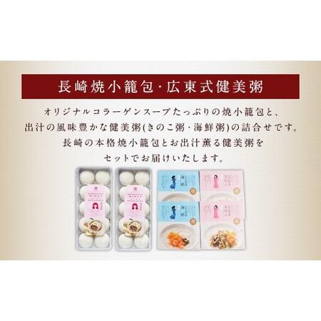 ふるさと納税 【全6回定期便】マーマルイの 広東式健美粥 (きのこ粥・海鮮粥) 計24袋(4袋×6回) ＋ 長崎焼小籠包 計120個 (20個×6回) .. 長崎県長崎市_1