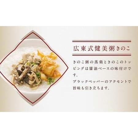ふるさと納税 【全12回定期便】マーマルイの 広東式健美粥 (きのこ粥・海鮮粥) 計48袋 (4袋×12回) ＋ 長崎焼小籠包 計240個 (20個×12.. 長崎県長崎市_4