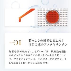ふるさと納税 66381_DHCアスタキサンチン コラーゲン オールインワンジェル MBB008 千葉県茂原市_2
