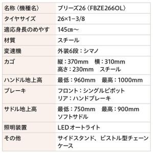 ふるさと納税 完成品でお届け！シティサイクル26インチ シマノ 外装6段変速【ライトブルーグレー（BG）】｜京都 自転車専門店 人気 自転車 BREEZ.. 京都府京都市_2