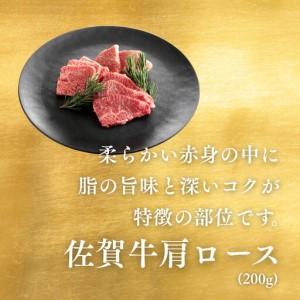 ふるさと納税 佐賀牛 焼肉仕かける（特上） ロース 肩ロース 上桃 各200g×3P（計600g） 黒毛和牛 牛 ブランド名牛：B265-002 佐賀県佐賀市