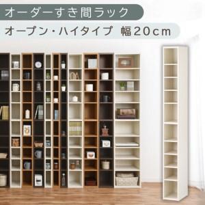 ふるさと納税 [国産家具]オーダーすき間ラック〔幅20cm・オープン・ハイタイプ〕(ホワイトウッド)すき間ラック 日本製 国産 隙間収納 ラッ.. 和歌山県海南市