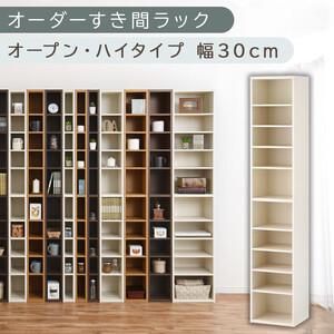 ふるさと納税 [国産家具]オーダーすき間ラック〔幅30cm・オープン・ハイタイプ〕(ホワイトウッド)すき間ラック 日本製 国産 隙間収納 ラッ.. 和歌山県海南市