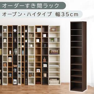 ふるさと納税 [国産家具]オーダーすき間ラック〔幅35cm・オープン・ハイタイプ〕(ウォールナット)すき間ラック 日本製 国産 隙間収納 ラッ.. 和歌山県海南市