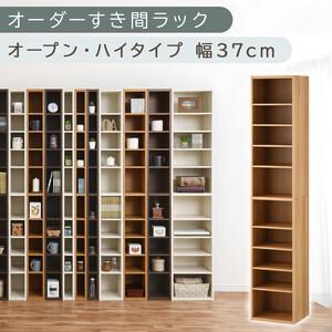 ふるさと納税 [国産家具]オーダーすき間ラック〔幅37cm・オープン・ハイタイプ〕(オーク)すき間ラック 日本製 国産 隙間収納 ラック 本棚 .. 和歌山県海南市