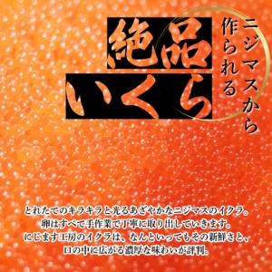 ふるさと納税 ぴっぷサーモン にじますイクラ 醤油漬け 320g（80g×4個）【にじます工房】サーモン ニジマス 鱒 ますいくら 鱒いくら イクラ.. 北海道比布町の画像