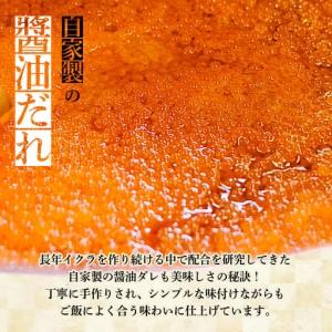 ふるさと納税 ぴっぷサーモン にじますイクラ 醤油漬け 320g（80g×4個）【にじます工房】サーモン ニジマス 鱒 ますいくら 鱒いくら イクラ.. 北海道比布町の画像