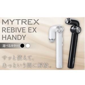 ふるさと納税 マッサージガン MYTREX REBIVE EX HANDY | マッサージ