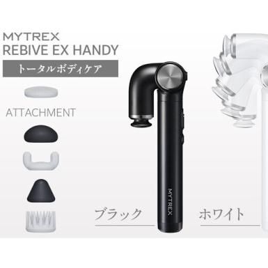 ふるさと納税 マッサージガン MYTREX REBIVE EX HANDY | マッサージ