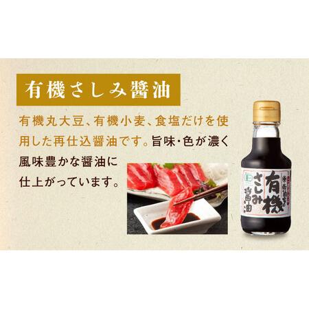 ふるさと納税 【全6回定期便】寺岡家の有機醤油・調味料詰合せ 150ml×3本 [BADT014]醤油 広島県福山市の画像