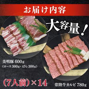 ふるさと納税 常陸牛A5位置づける・美明豚焼肉仕かける 足し加える約100人前！（EK-88） 茨城県水戸市
