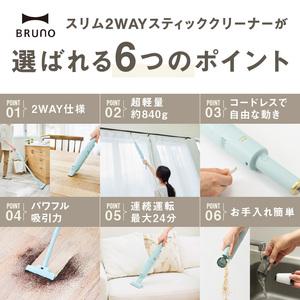 ふるさと納税 BRUNO スリム2WAYスティッククリーナー ペールブルー