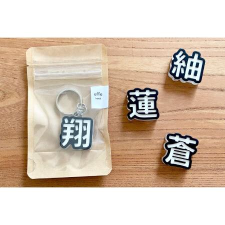 ふるさと納税 防災・防犯用 笛『effe（エッフェ）〜漢字〜』 福井県鯖江市の画像