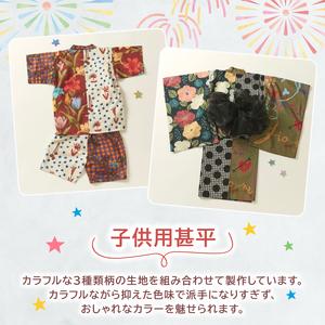 ふるさと納税 5-7歳向け 子供用 甚平 テラコッタリリー 120cm 着物 子ども 京都府八幡市_1