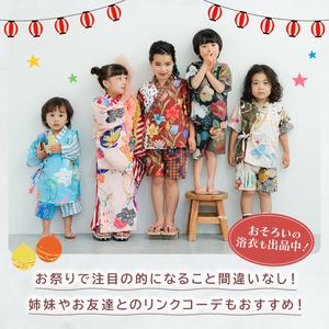 ふるさと納税 5-7歳向け 子供用 甚平 テラコッタリリー 120cm 着物 子ども 京都府八幡市_2