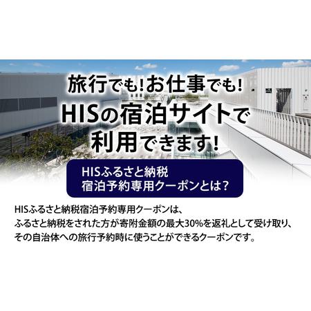ふるさと納税 HISふるさと納税宿泊予約専用クーポン（東京都大田区）21,000円分 東京都大田区の画像