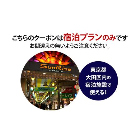 ふるさと納税 HISふるさと納税宿泊予約専用クーポン（東京都大田区）21,000円分 東京都大田区の画像