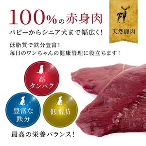 ふるさと納税 ドッグフード 無添加 鹿ドライミンチ ふりかけ 40ｇ x 3袋 |  D100-3PACK 兵庫県丹波篠山市_4