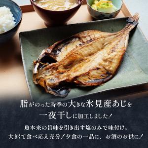 ふるさと納税 【連続6回定期便】【訳あり】あじの干物（約30cm）6枚  富山県 氷見市 アジ 魚 干物 開き 富山県氷見市の画像